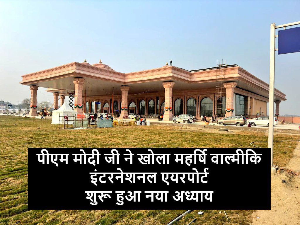 Ayodhya Airport 5